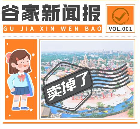 卖掉了？没跑路！